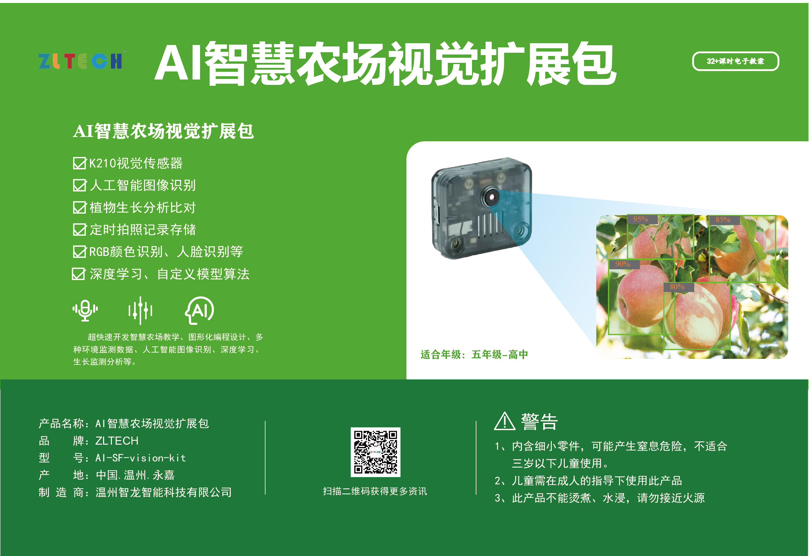 AI智慧农场视(shì)觉扩展包-09.jpg AI智(zhì)慧农场视觉(jiào)扩(kuò)展包-09.jpg